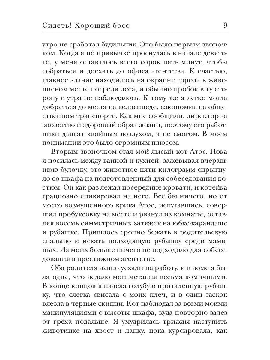 Attention ! Horochie Boss