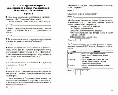 Литература 7кл /Егорова