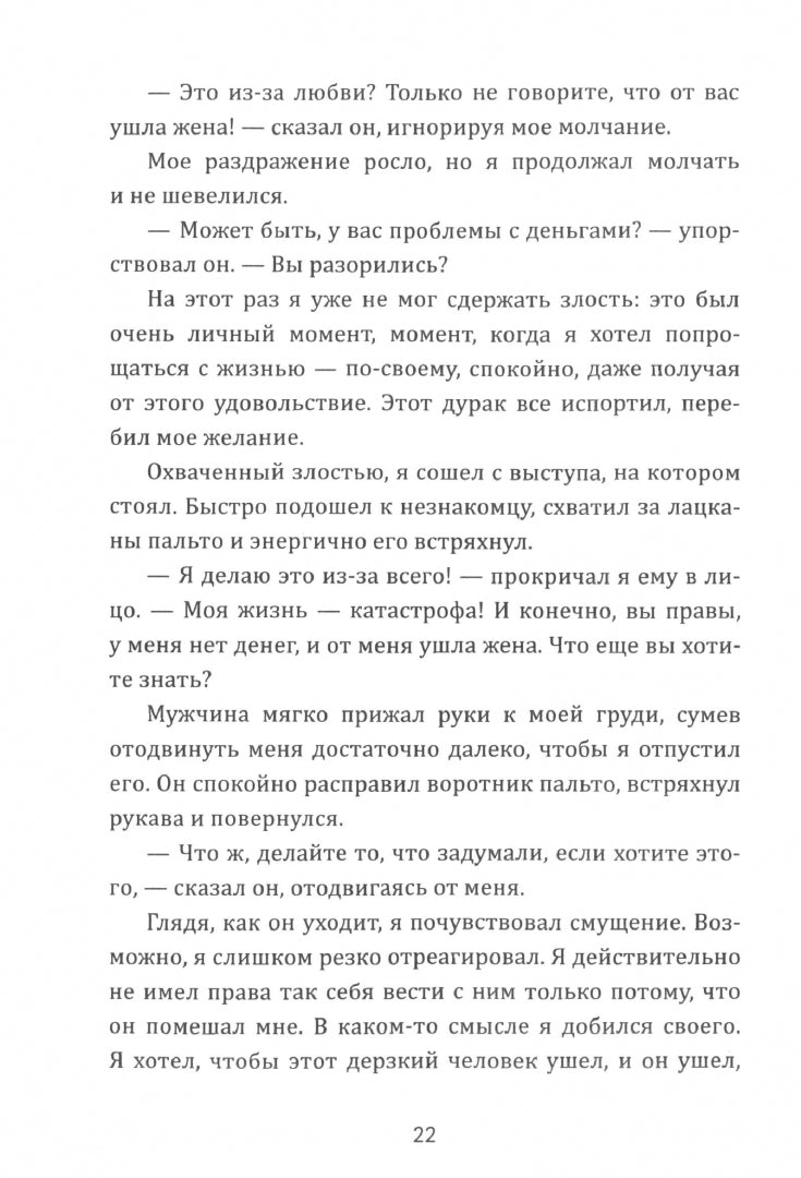 Человек, который боялся жить: Путешествие к своему внутреннему "Я", которое заставит вас измениться... если вы захотите измениться