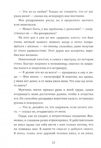 Человек, который боялся жить: Путешествие к своему внутреннему "Я", которое заставит вас измениться... если вы захотите измениться