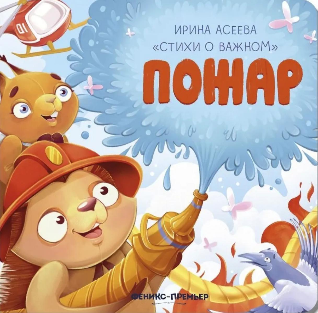 Пожар дп