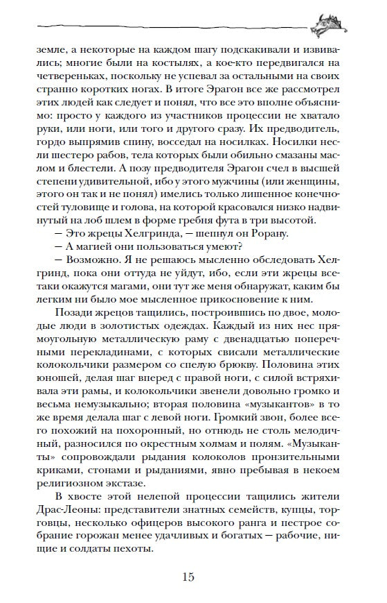 Паолини К. 3. Эрагон. Брисингр