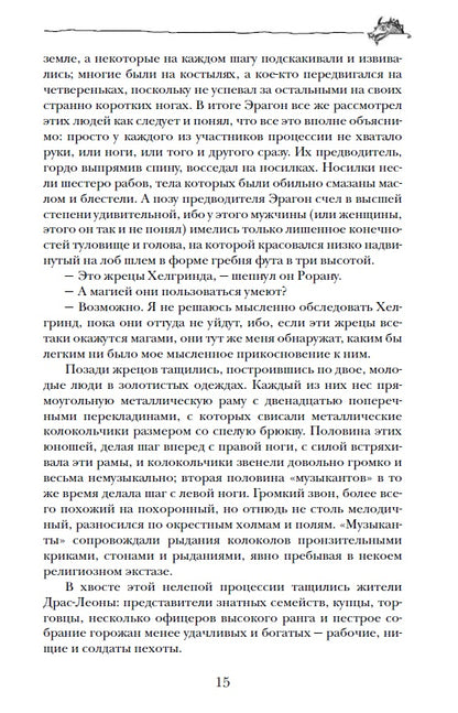 Паолини К. 3. Эрагон. Брисингр
