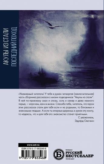 Акулы из стали. Poste suivant