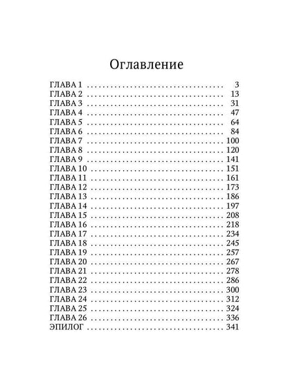 Мой невозможный жених