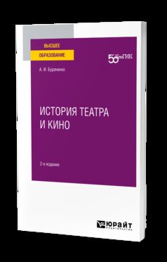 ИСТОРИЯ ТЕАТРА И КИНО 2-е изд. Fonctions pratiques pour les femmes