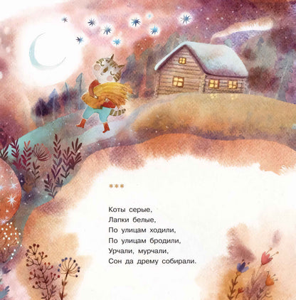Нянюшкина книжка. Замурррчательные песенки