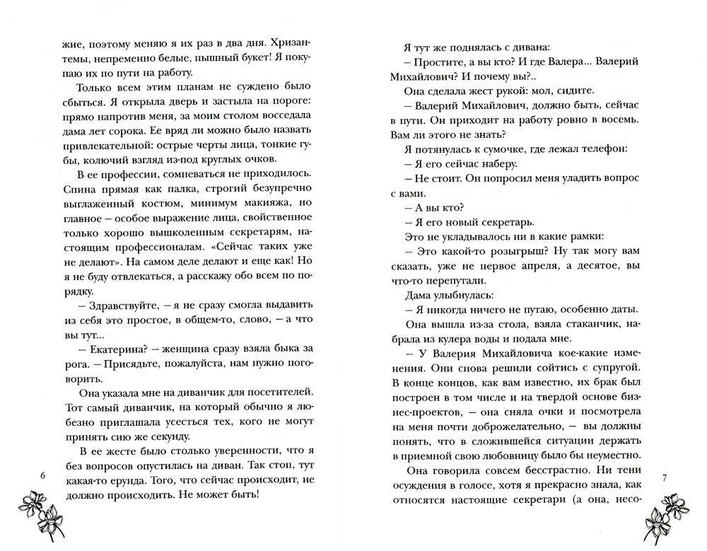 Мой невыносимый босс