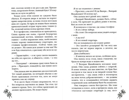 Мой невыносимый босс