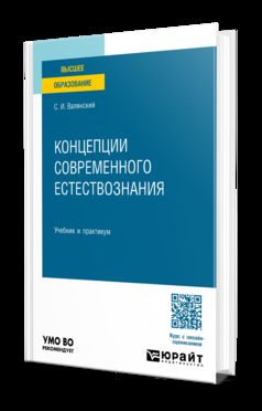 КОНЦЕПЦИИ СОВРЕМЕННОГО ЕСТЕСТВОЗНАНИЯ. Travail et pratique pour les femmes