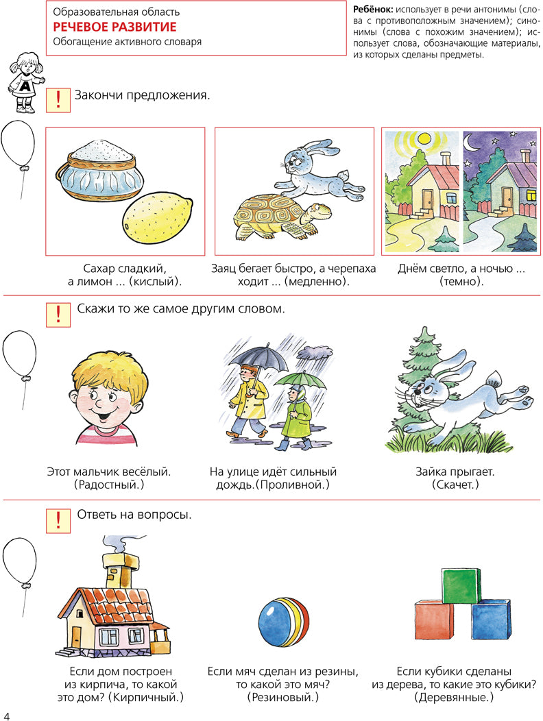 Колесникова. Tests pour un enfant de 6 ans. (Бином). (ФГОС). (2018)