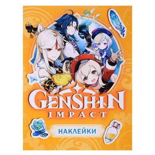 Genshin Impact. Наклейки (оранжевая)