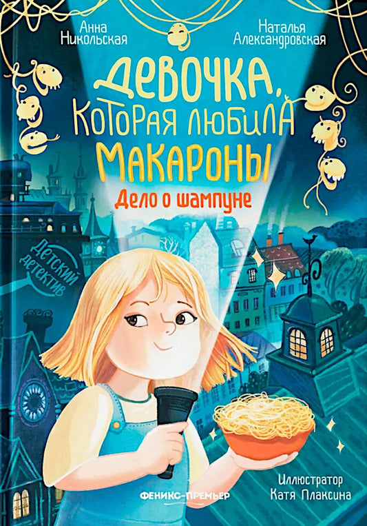 Девочка, которая любила macarons: дело о шампуне
