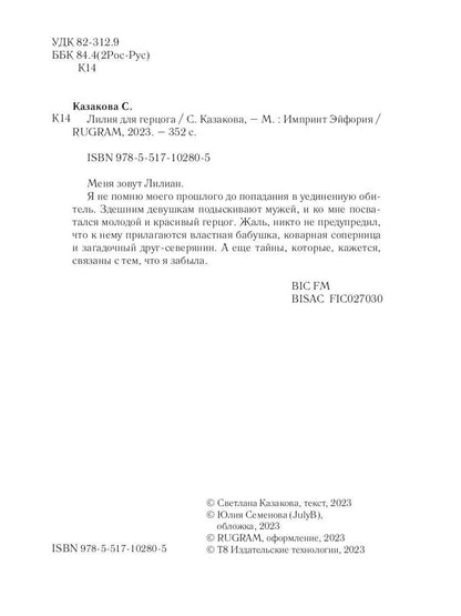 Лилия для герцога