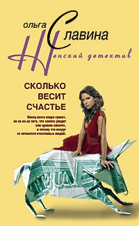 Сколько весит счастье