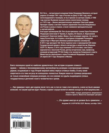 Книга "Ключи от бездны. Борьба за атомную бомбу."