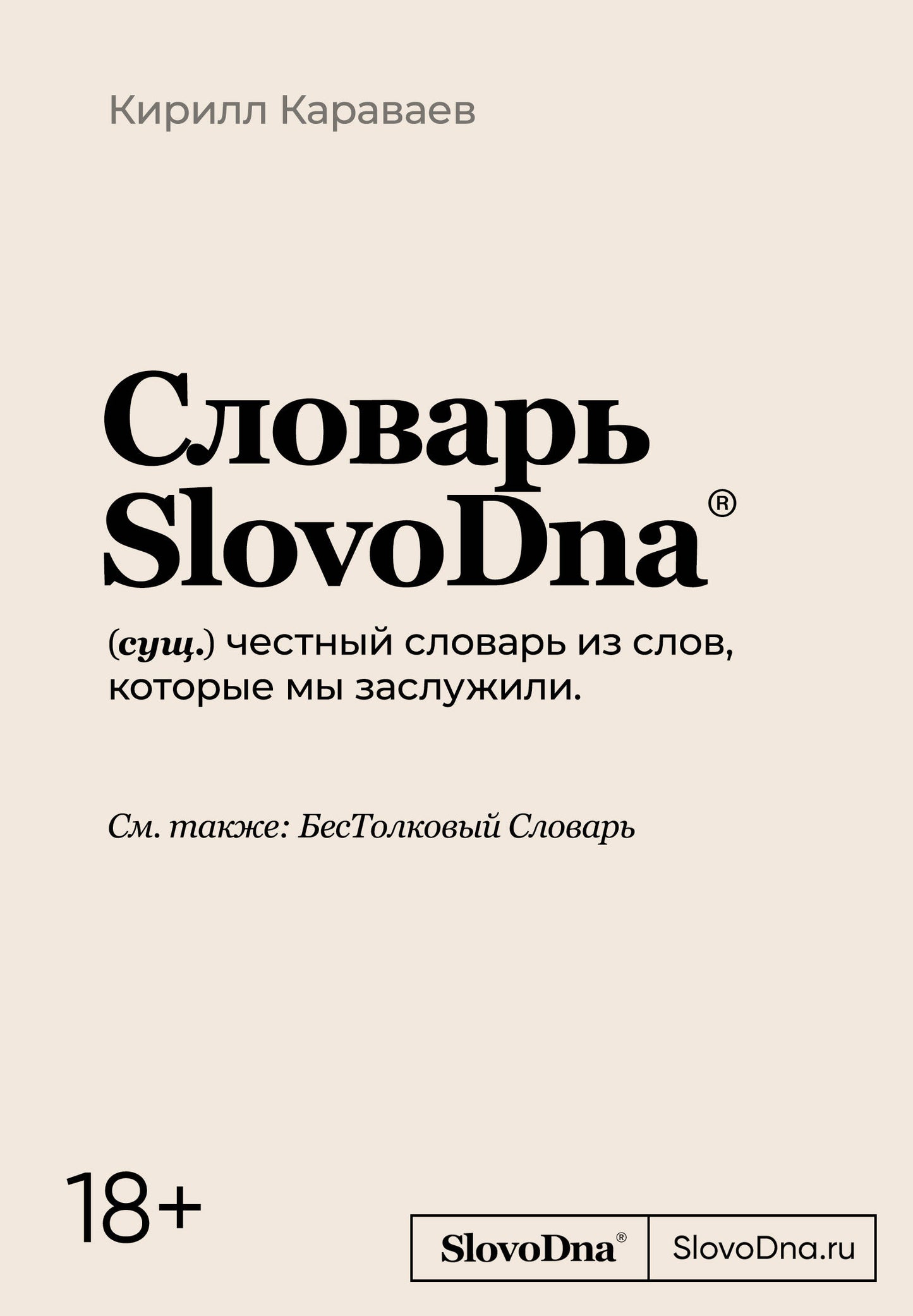 SlovoDna