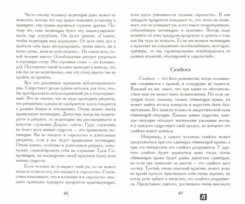 Ведические практики усмирения ума. 4-е изд.