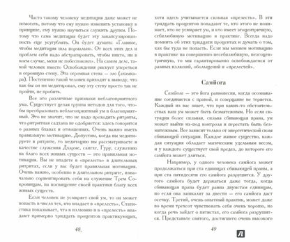 Ведические практики усмирения ума. 4-е изд.