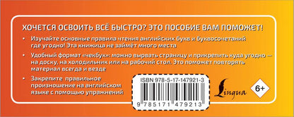 Речевой тренажёр. Учим английский язык быстро и просто