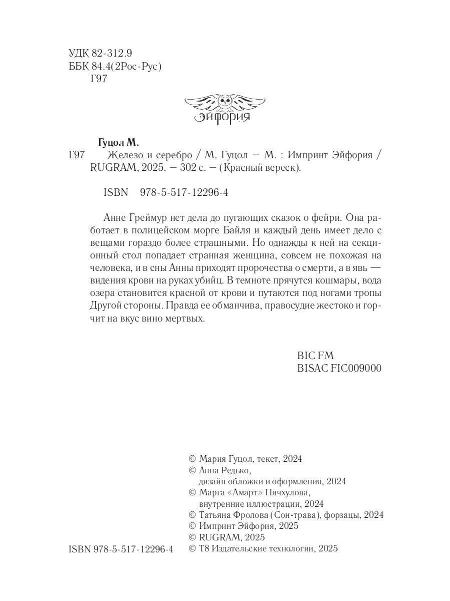Железо и серебро
