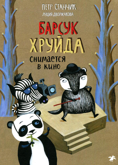 Le film de Barsuk Huruyda est en cinéma