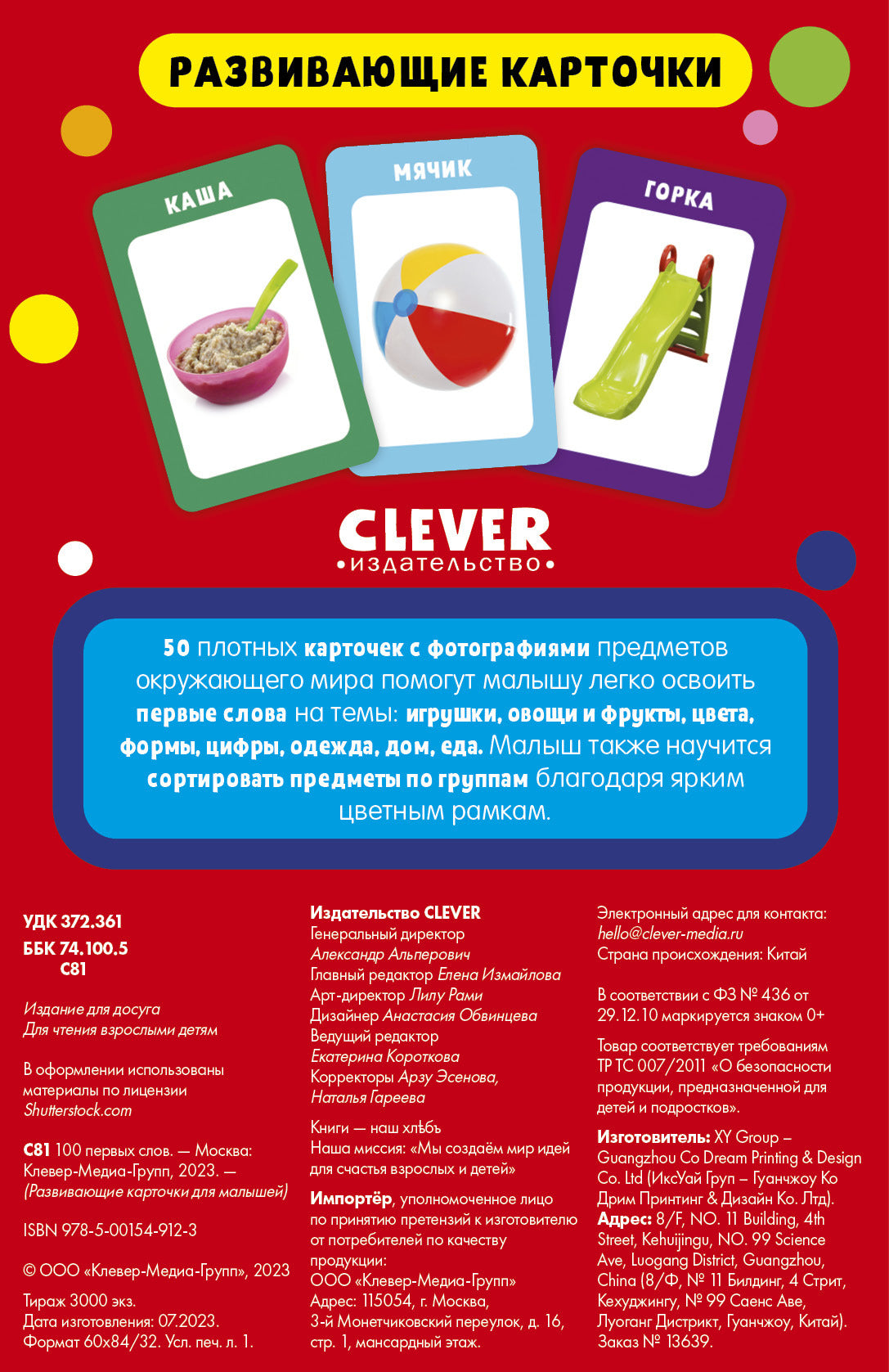 100 первых слов. Развивающие карточки для малышей. (50 cartes)