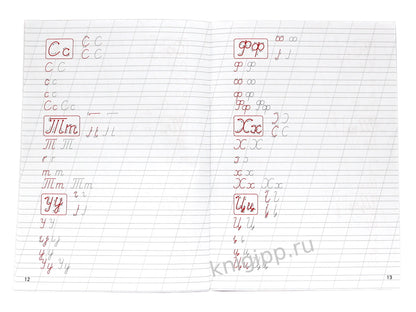 КЛАССИЧЕСКИЕ ПРОПИСИ. ПРОПИСНЫЕ БУКВЫ