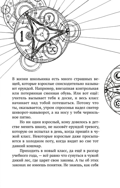 Корсарова. Тайна Великого Алхимика