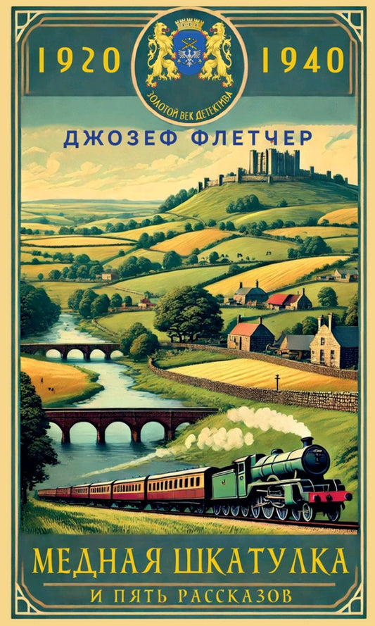 Медная шкатулка