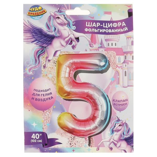 Фольгированный шар-цифра "5 ", 102 см, dégradé, единорог ЧУДО ПРАЗДНИК в кор.20*25шт