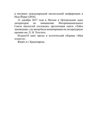 Таежные родники