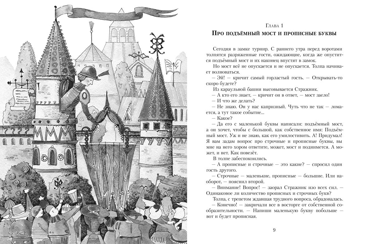 Замок графа Орфографа, или Удивительные приключения с орфографическими правилами (Лаврова С.А.)