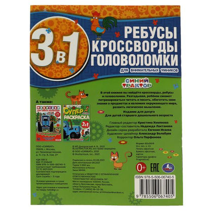 Pour les téléphones portables. Jeux, cross-country, golf 3 en 1. Tracteur chinois. Умка в кор.50шт