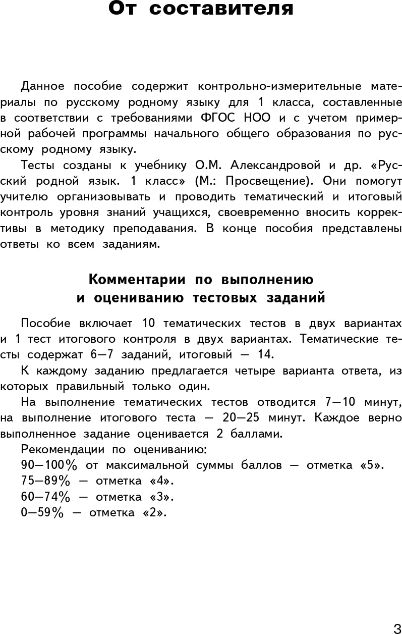 КИМ Русский родной язык. 1 cl. (ФП 2020) (ФГОС) /Ситникова.