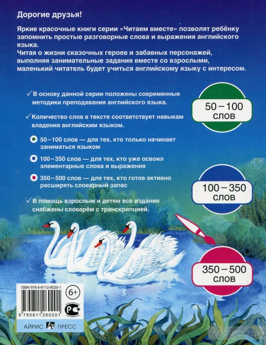 Je l'ai dit. 3 heures. Гадкий утёнок. Le vilain petit canard. (на английском языке)
