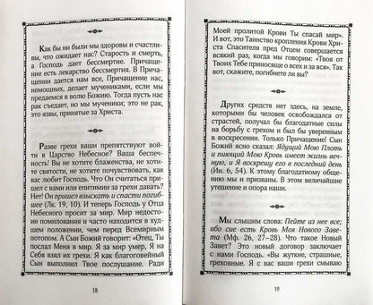 Таинство Чаши Христовой