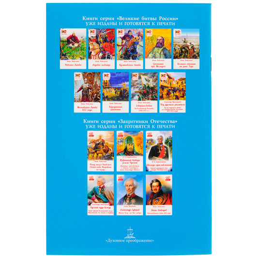 Северная война.От Головчина до Полтавы (1708-1709 гг.)