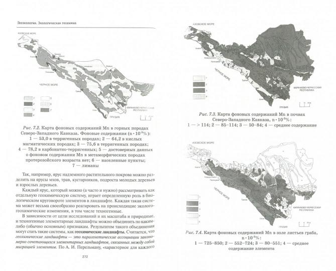 Géologie : écologie.géochimie : учебник