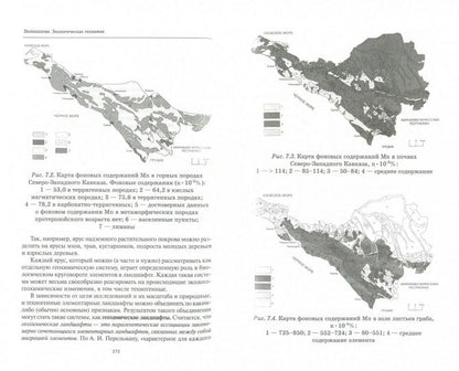 Géologie : écologie.géochimie : учебник