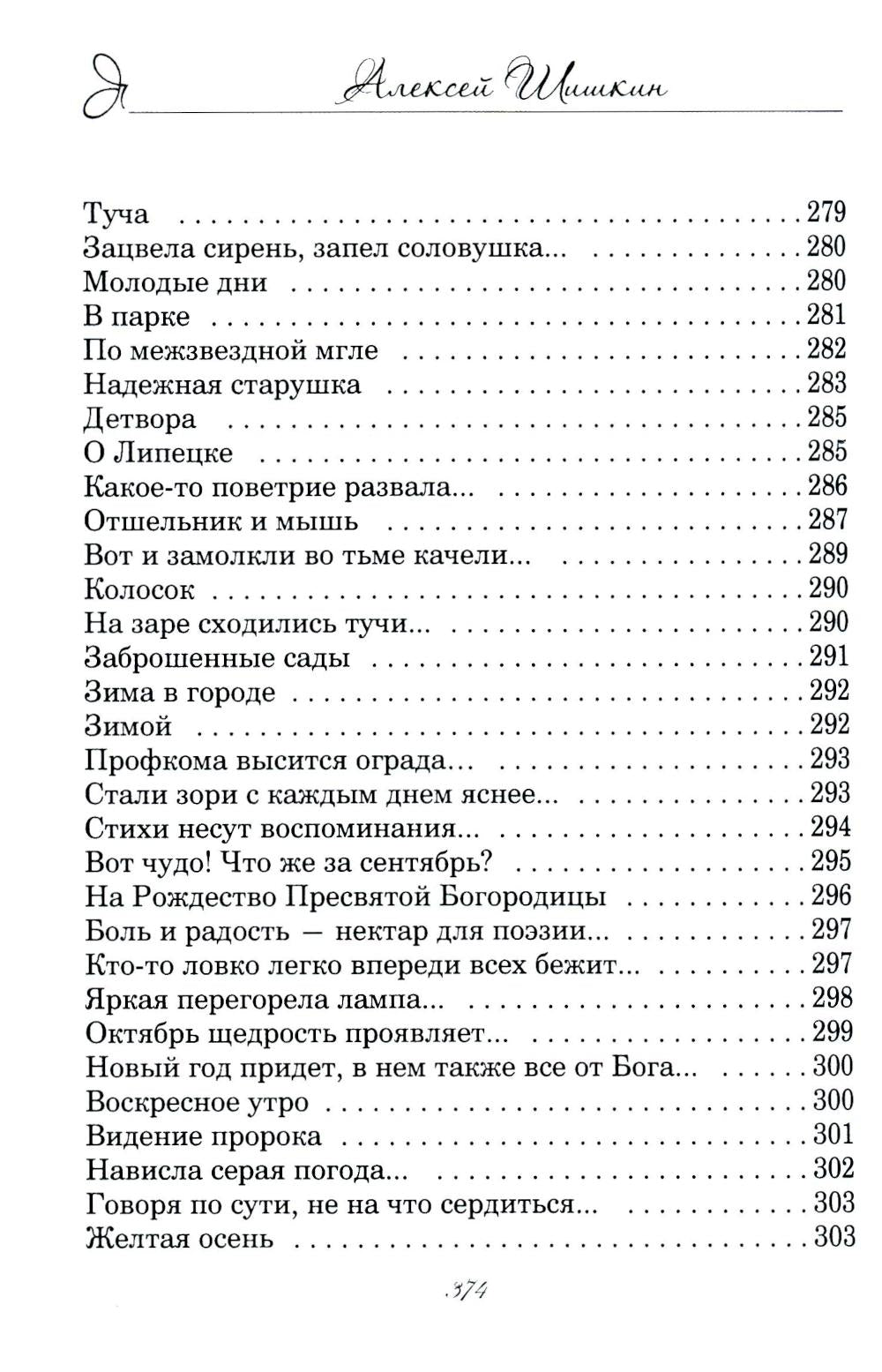 Как миг земного счастья