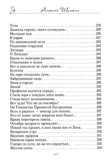 Как миг земного счастья