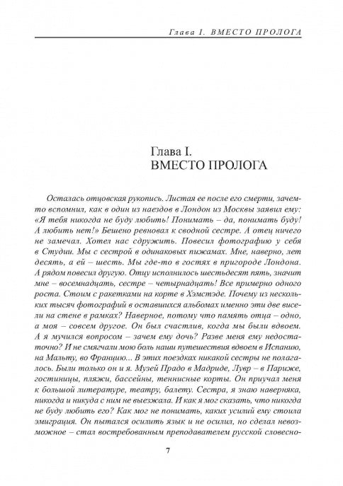 Роман графомана