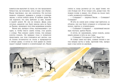 Солнечный рысик : [сказка] / Е.А. Karetnikova ; IL. Е. Café. —M. : Нигма, 2022. — 72 с. : IL. — (Попали в переплёт). avec l'autographe