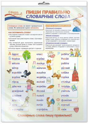 *ПО-13355 ПЛАКАТ А3 В ПАКЕТЕ. C'est un peu la langue slovaque. Русский язык в начальной школе (в индивидуальной упаковке с европодвесом и клеевым клапаном)