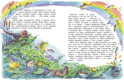 Вася и речной дед