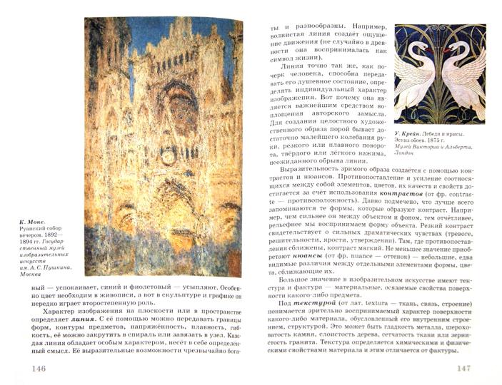 Искусство 8кл [Учебник] Вертикаль