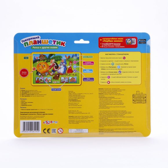 Репка и другие сказки (Говорящий планшетик)