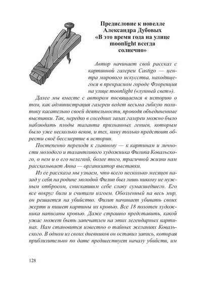 Все, что цепляет: сборник новелл
