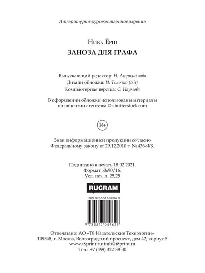 RIP.Ерш.Заноза для графа
